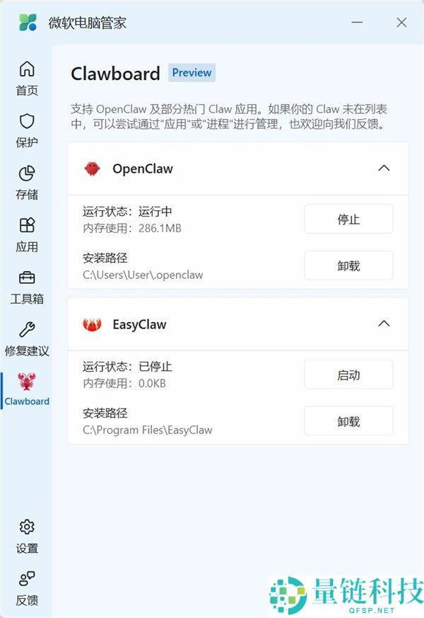 微软电脑管家公布上线一键卸载龙虾新功能,主动清算 全程无需手动操纵