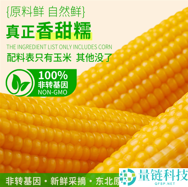 独立真空包装：刘老杆东北甜糯玉米16.9元8穗大促