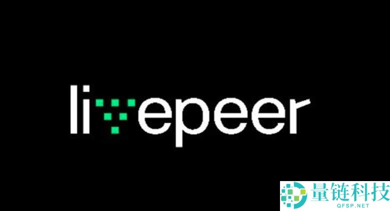 Livepeer（LPT）是什么币？未来价格走势怎样？值得投资吗？