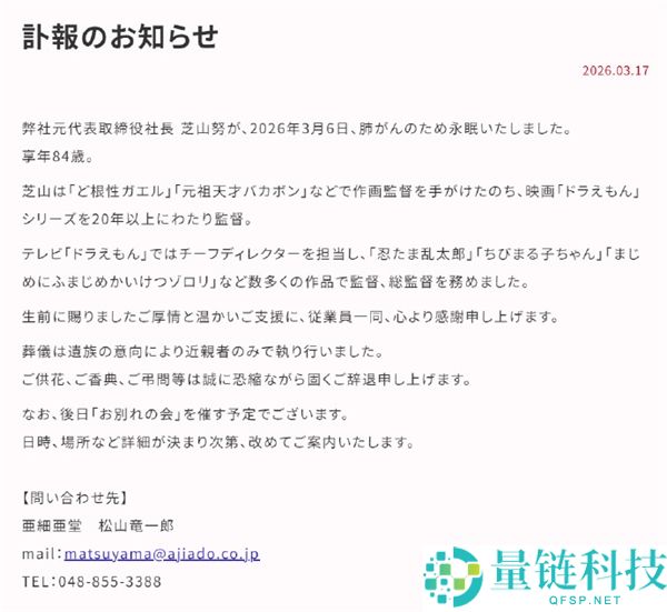 《樱桃小丸子》《哆啦A梦》导演芝山努作古 享年84岁