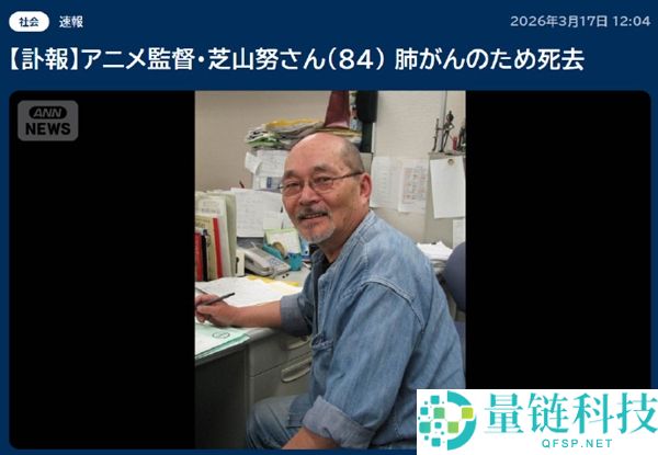 《樱桃小丸子》《哆啦A梦》导演芝山努作古 享年84岁