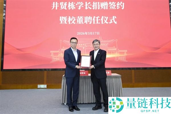 蚂蚁团体董事长井贤栋及夫人向母校上海交大捐赠1.3亿