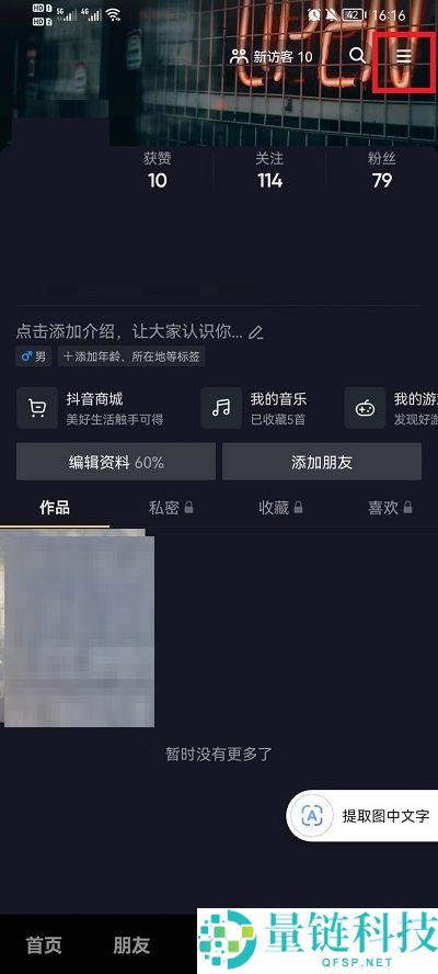 抖音设备登录管理在哪儿？抖音设备登录管理位置介绍