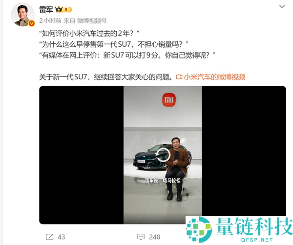 雷军再次回应停售第一代SU7,确切影响销量 但果断不背刺老用户