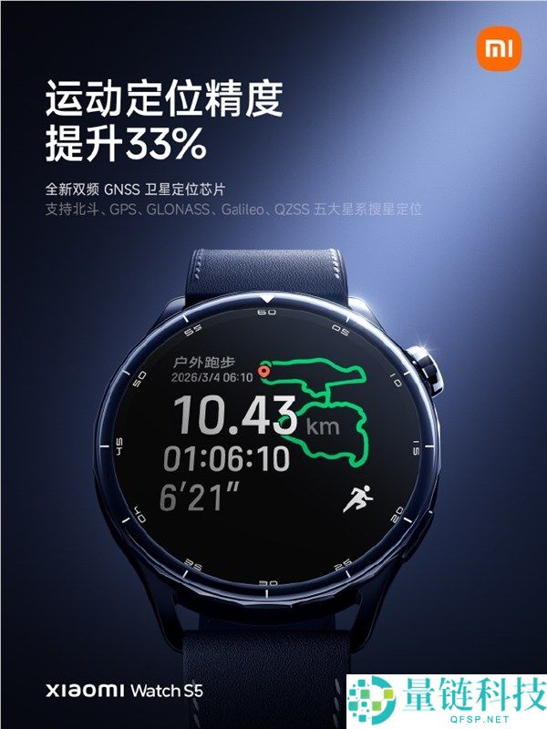 小米腕表S5周全晋级,全新传感器+算法 心率监测、定位精度大提拔