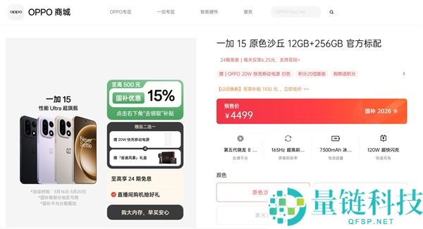 手机正式迈入涨价时期,一加已完成调价,旗舰机涨了500元