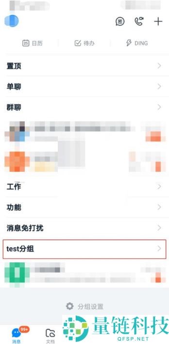《钉钉》怎么修改分组名称？《钉钉》修改分组名称教程