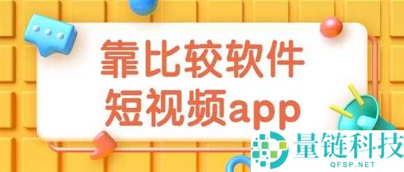 靠比较件软件下载大全 APP 免费，软件多多，安全无广告