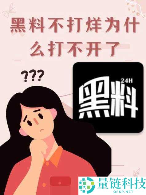 黑料正能量-黑料不打烊——探寻背后的故事与意义
