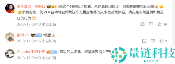 何小鹏邀罗永浩体验 VLA：好产物不怕检验 罗永浩回应笑翻网友