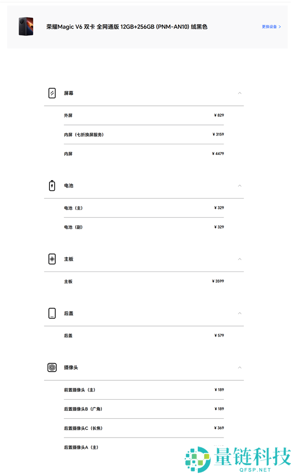 光荣Magic V6维修备件价钱出炉,内屏4479元 够买台Magic 8旗舰