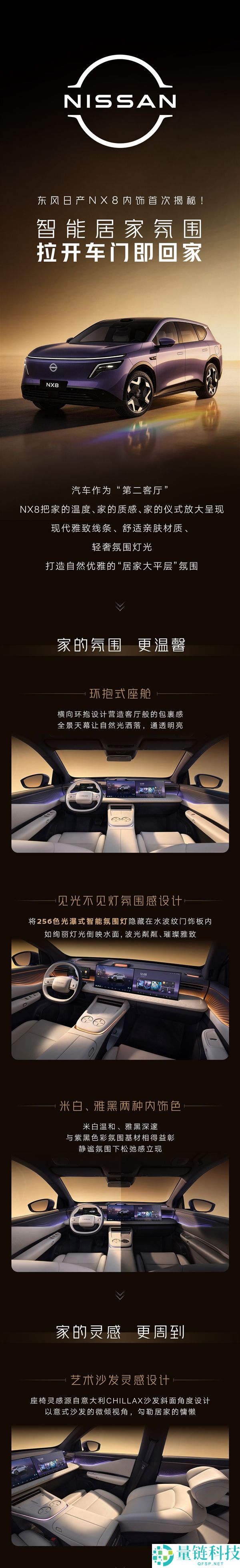 合资车终究听劝,东风日产NX8内饰发布：满眼平装修家居风