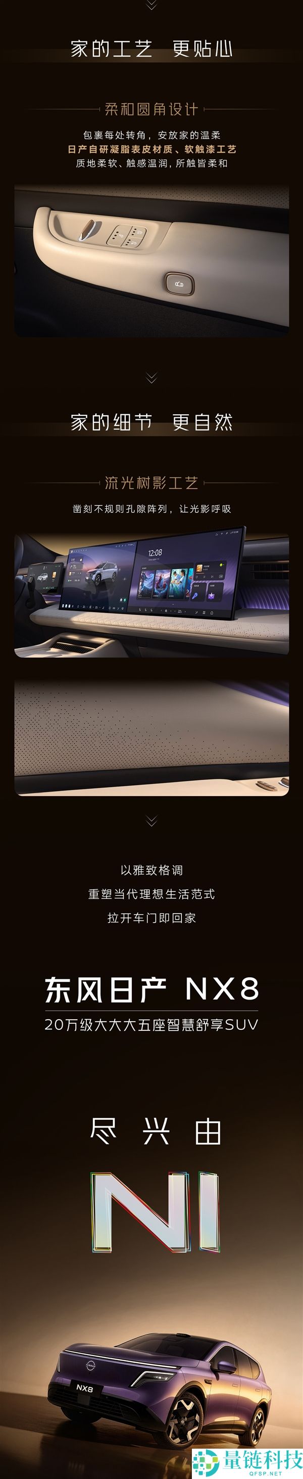 合资车终究听劝,东风日产NX8内饰发布：满眼平装修家居风