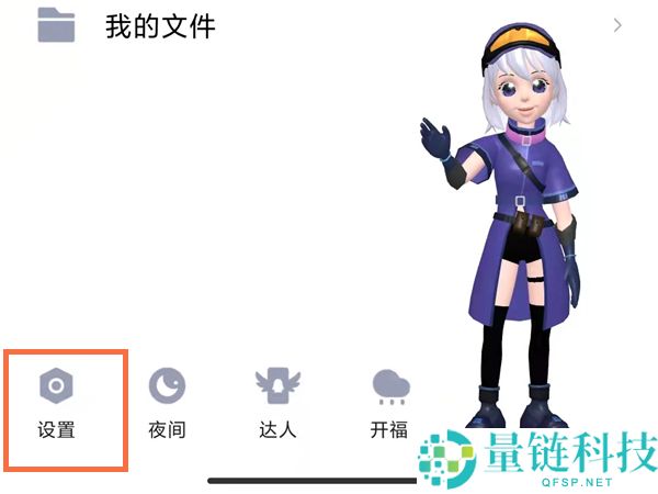 QQ全屏特效怎么设置？QQ全屏特效设置方法