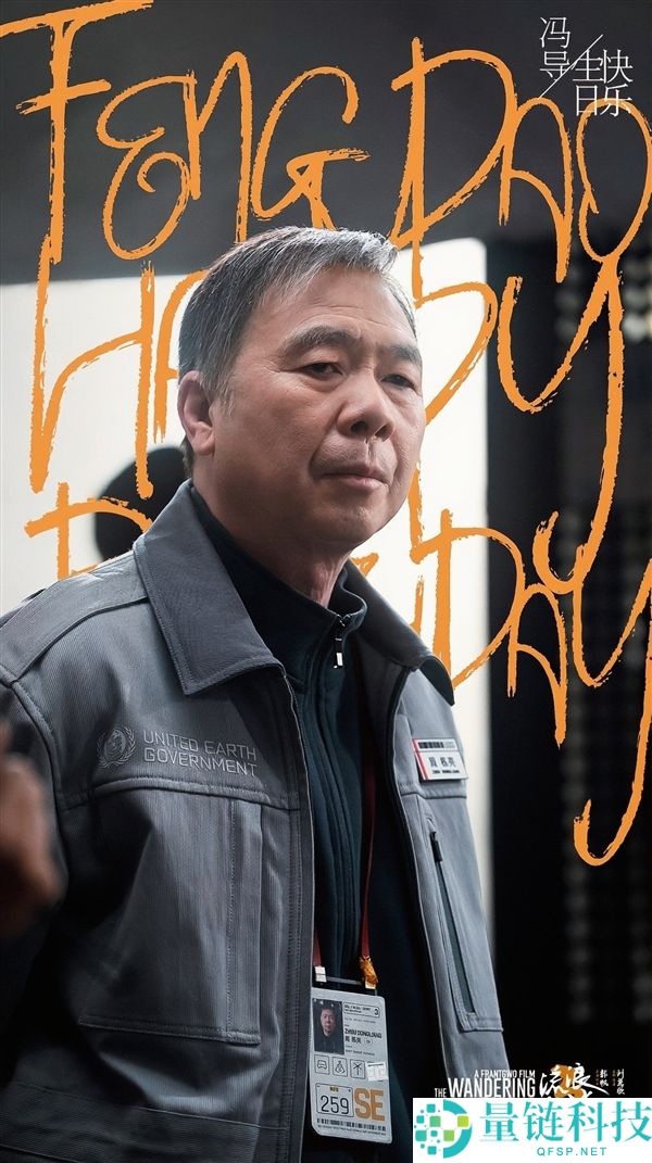 2027大年头一上映,《漂泊地球3》官宣：导演冯小刚参演