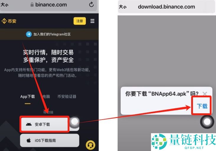 币安（Binance）安卓版APP下载与安装全攻略