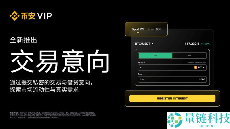 币安新推出的交易意向(IOI)功能是什么?有何优势?币安交易意向功能使用教学