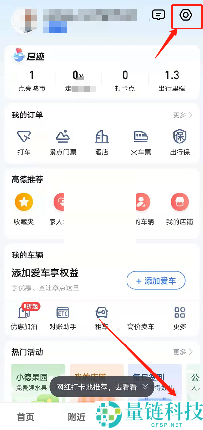 高德地图怎么锁定2d?高德地图锁定2d方法