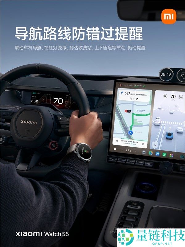 驾驶保险拉满 小米腕表S5深度联动小米汽车,委靡驾驶、超速等强振动提示