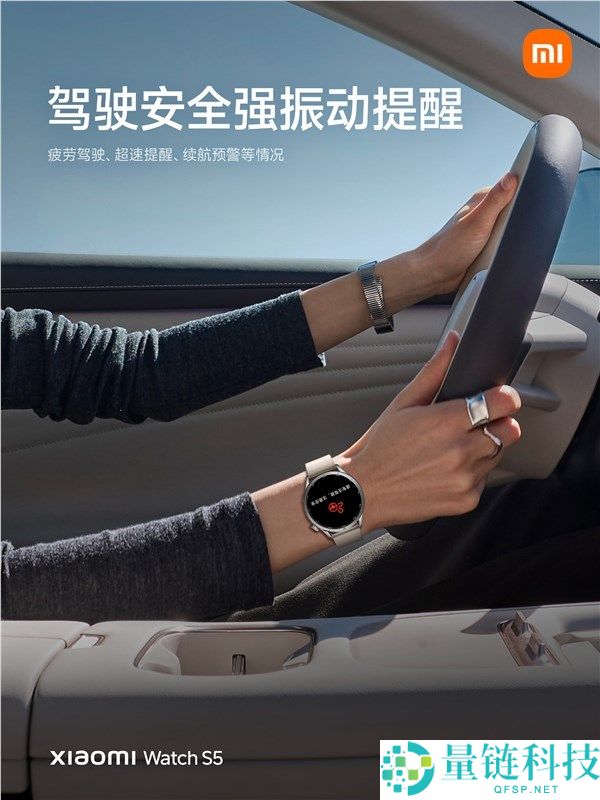 驾驶保险拉满 小米腕表S5深度联动小米汽车,委靡驾驶、超速等强振动提示