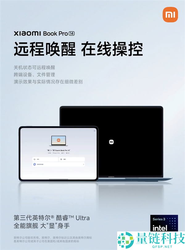 小米条记本Pro 14支撑长途关机唤醒：内置超低功耗小米收集模组