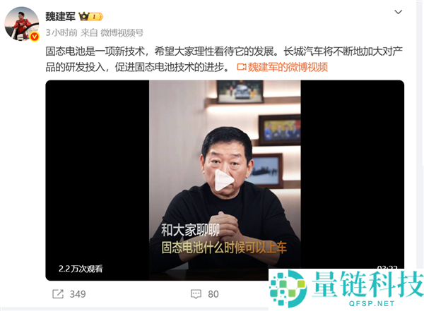 别被忽悠,魏建军：固态电池上车最少要五年、长城仍在手艺验证阶段
