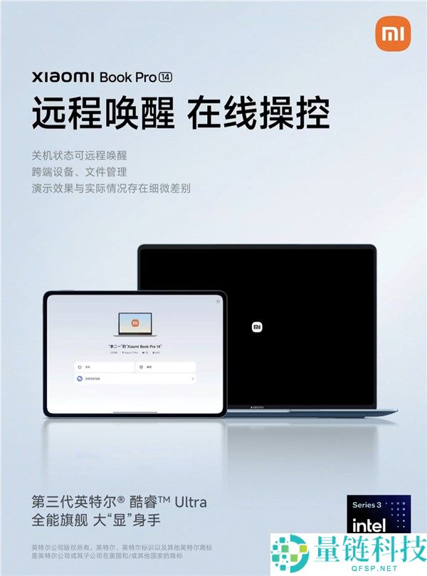 小米条记本Pro 14支撑长途关机唤醒,内置超低功耗小米收集模组