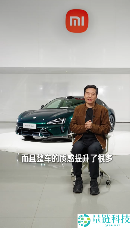 雷军：新一代SU7首销期定单不是越多越好 更重视产销均衡