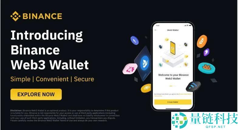 币安Web3钱包是什么？功能特点解析及下载使用全教程
