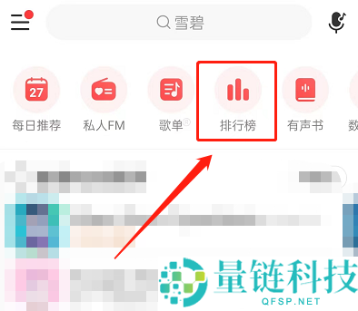 网易云音乐首页榜单怎么定制？网易云音乐首页榜单定制教程