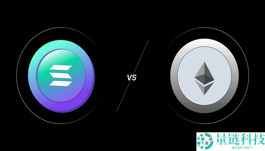 Solana 和以太坊之间有什么区别？SOL和ETH之间的主要区别对比分析