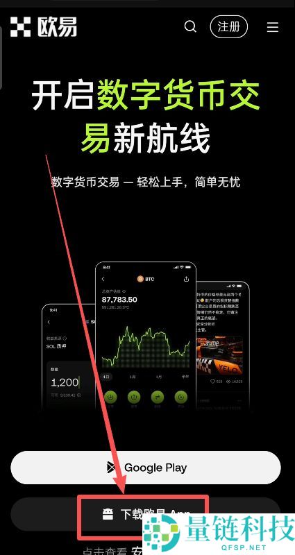 欧易(OKX)交易所2026最新官方安装包apk文件下载 附安装注册使用教学