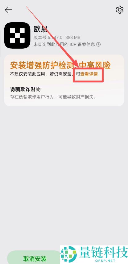 欧易(OKX)交易所2026最新官方安装包apk文件下载 附安装注册使用教学