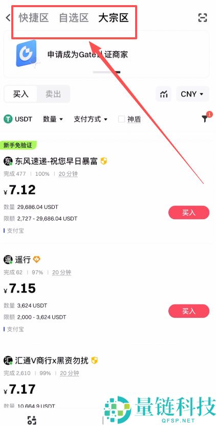 如何使用微信充值到Gate.io交易所？新手完整操作步骤