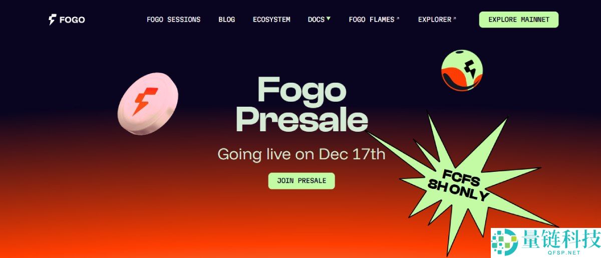 Fogo(FOGO)币是什么?如何运作?FOGO代币经济与前景分析