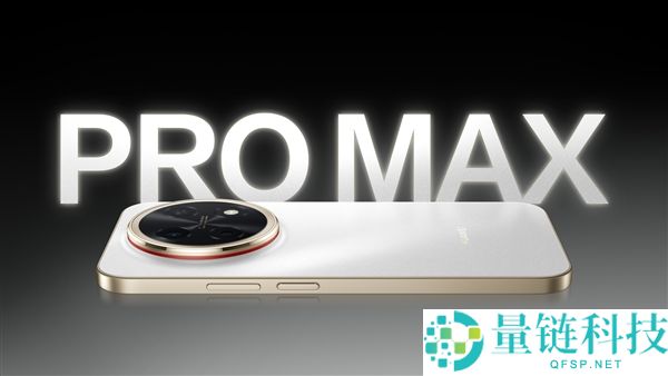 Mate 80系列同款星环设计,华为畅享90 Pro Max全配色外观发布