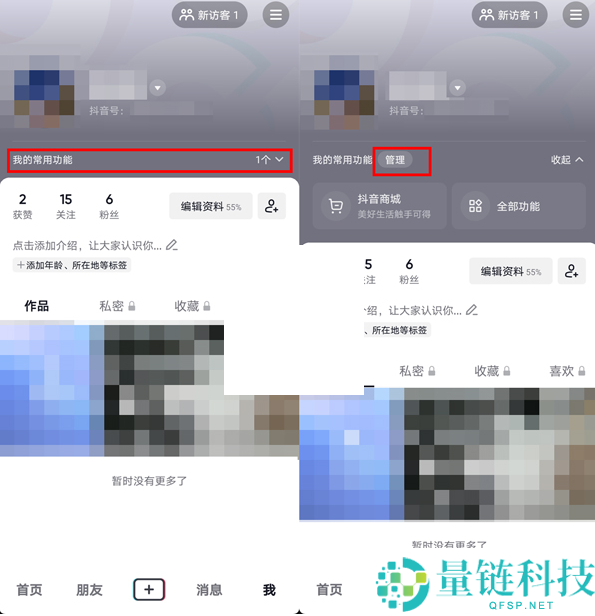 抖音常用功能怎么设置?抖音常用功能设置方法