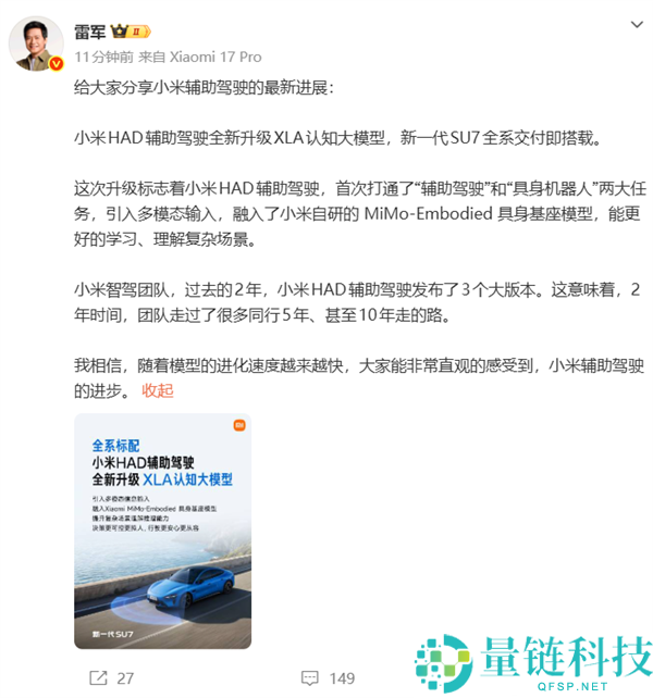 小米最新一代辅佐驾驶官宣,雷军：咱们2年走过同业10年走的路