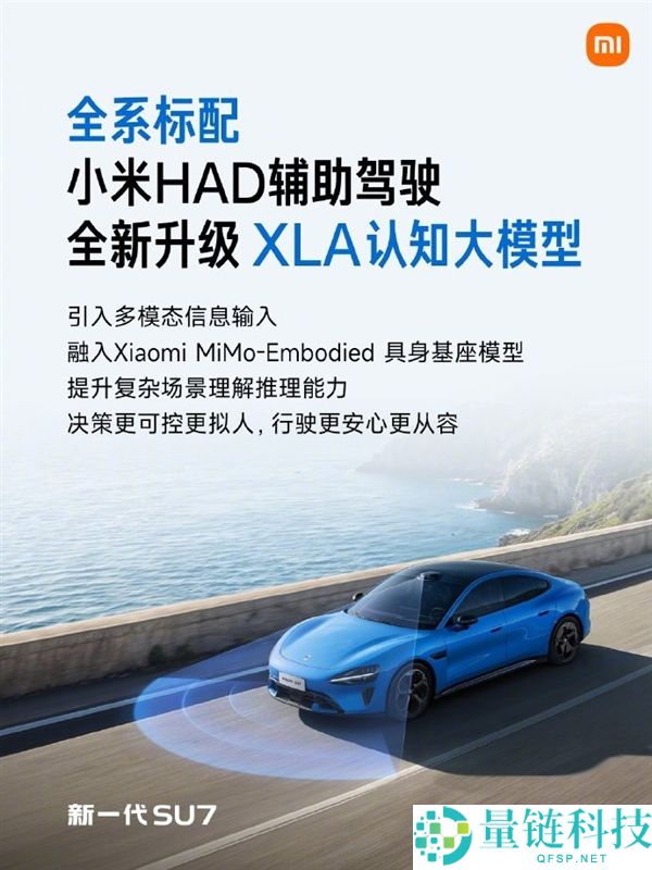 小米最新一代辅佐驾驶官宣,雷军：咱们2年走过同业10年走的路