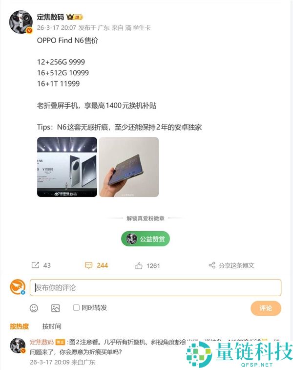 终究等到了,OPPO Find N6完全干掉折痕,让友商再追两年