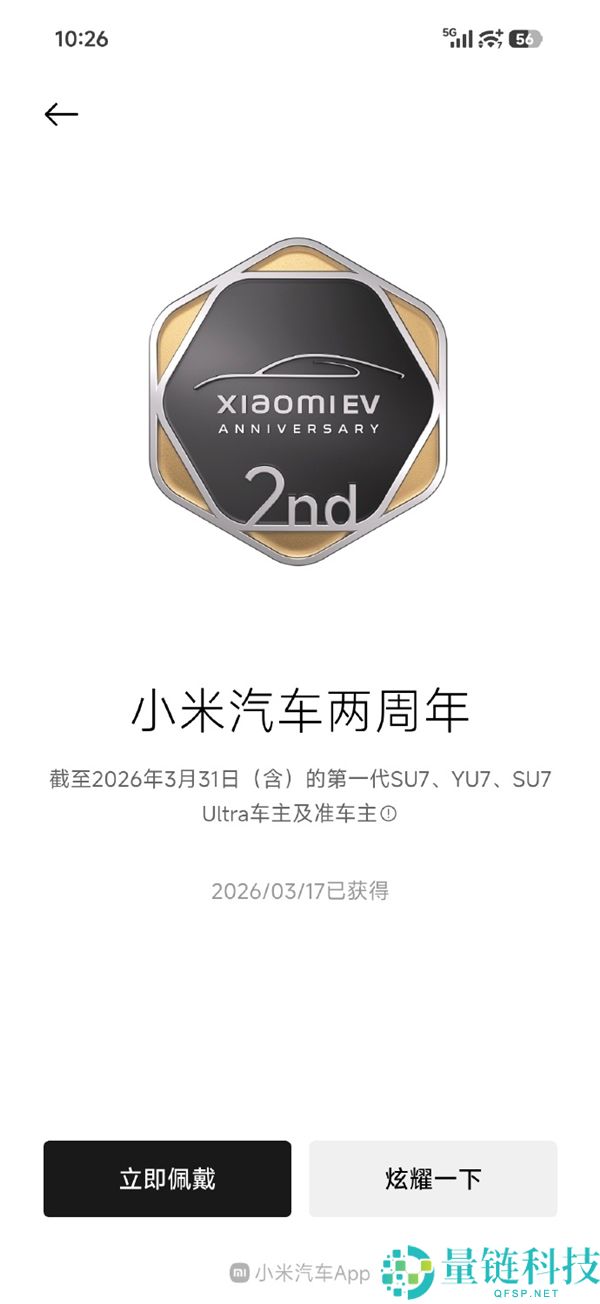 感恩同业,小米汽车为老车主奉上三枚留念勋章