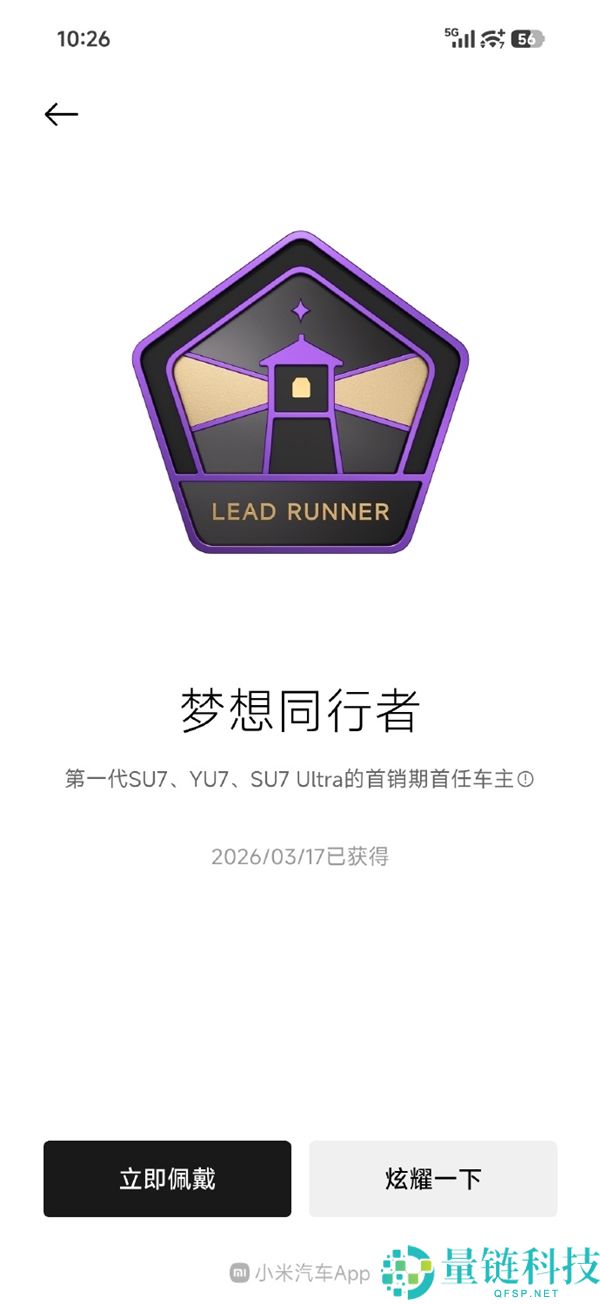 感恩同业,小米汽车为老车主奉上三枚留念勋章