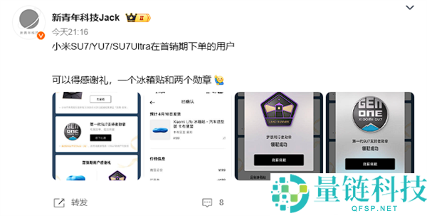 限量15万份 小米汽车向首销期首任车主赠予定制冰箱贴