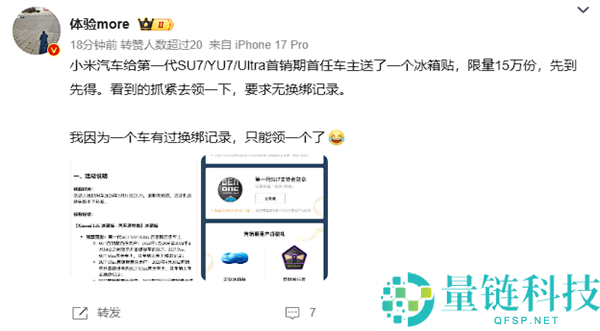 限量15万份 小米汽车向首销期首任车主赠予定制冰箱贴