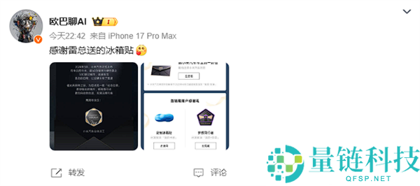 限量15万份 小米汽车向首销期首任车主赠予定制冰箱贴