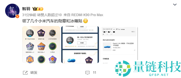 限量15万份 小米汽车向首销期首任车主赠予定制冰箱贴