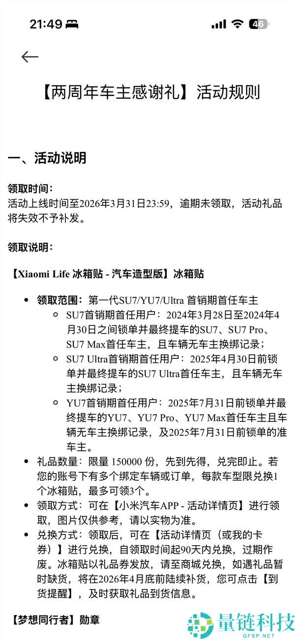 限量15万份 小米汽车向首销期首任车主赠予定制冰箱贴
