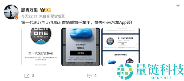 限量15万份 小米汽车向首销期首任车主赠予定制冰箱贴