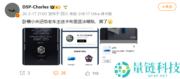 限量15万份 小米汽车向首销期首任车主赠予定制冰箱贴