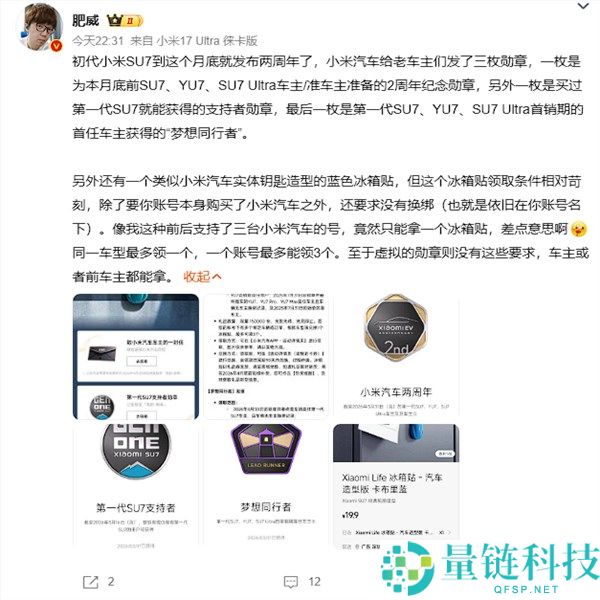 限量15万份 小米汽车向首销期首任车主赠予定制冰箱贴